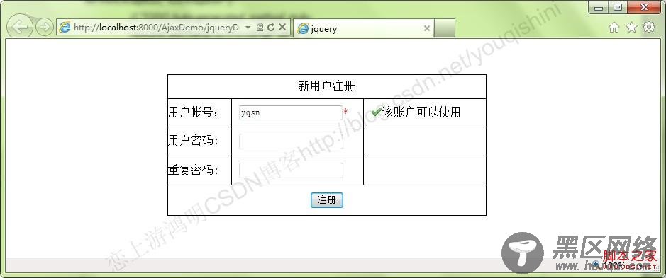 用jQuery实现异步通信(用json传值)具体思路