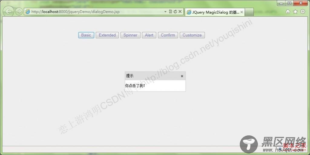 用jquery实现各种模态提示框代码及项目构架