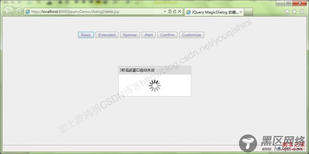 用jquery实现各种模态提示框代码及项目构架