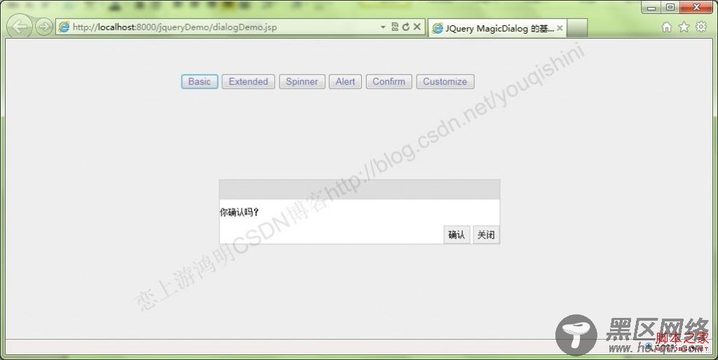 用jquery实现各种模态提示框代码及项目构架