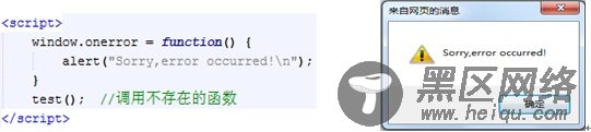 JavaScript中的onerror事件概述及使用