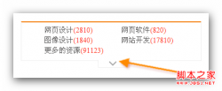 jQuery+CSS实现菜单滑动伸展收缩(仿淘宝)