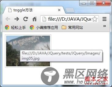 事件切换之toggle()方法应用介绍