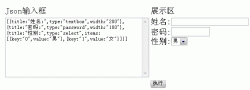 根据json字符串生成Html的一种方式