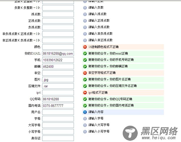 jquery表单验证使用插件formValidator