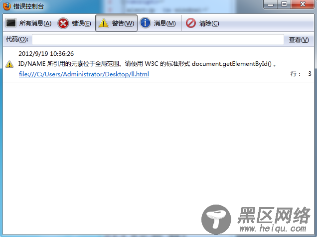 js DOM 元素ID就是全局变量