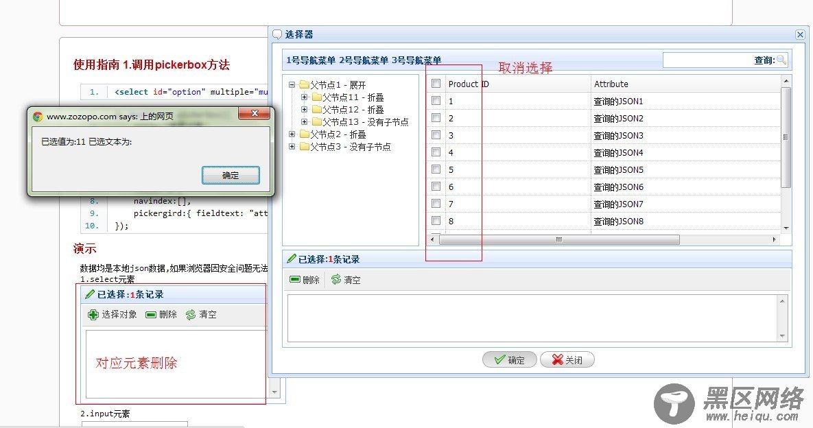 Jquery 数据选择插件Pickerbox使用介绍