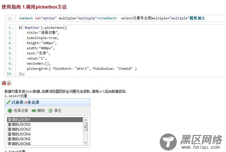 Jquery 数据选择插件Pickerbox使用介绍