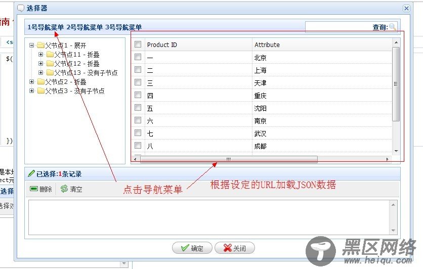 Jquery 数据选择插件Pickerbox使用介绍