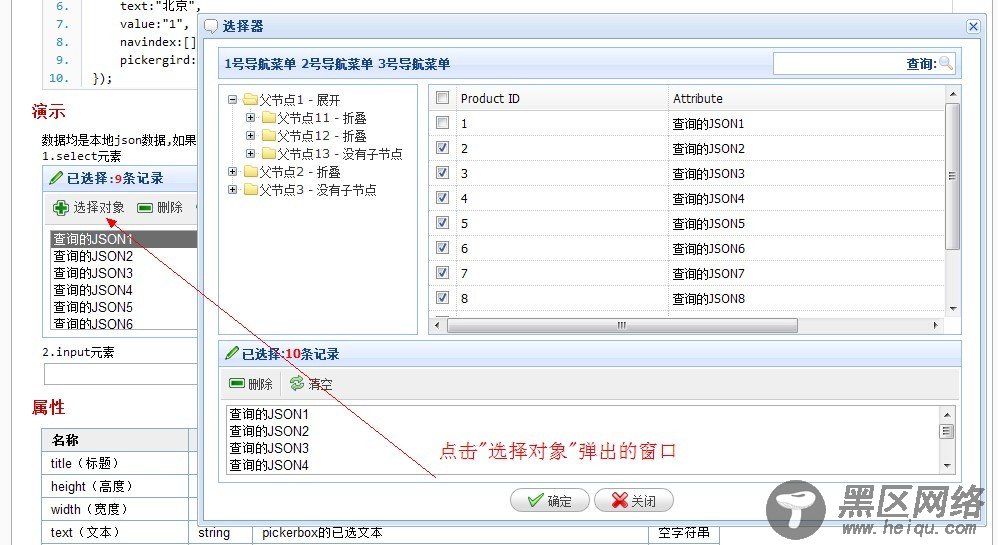 Jquery 数据选择插件Pickerbox使用介绍