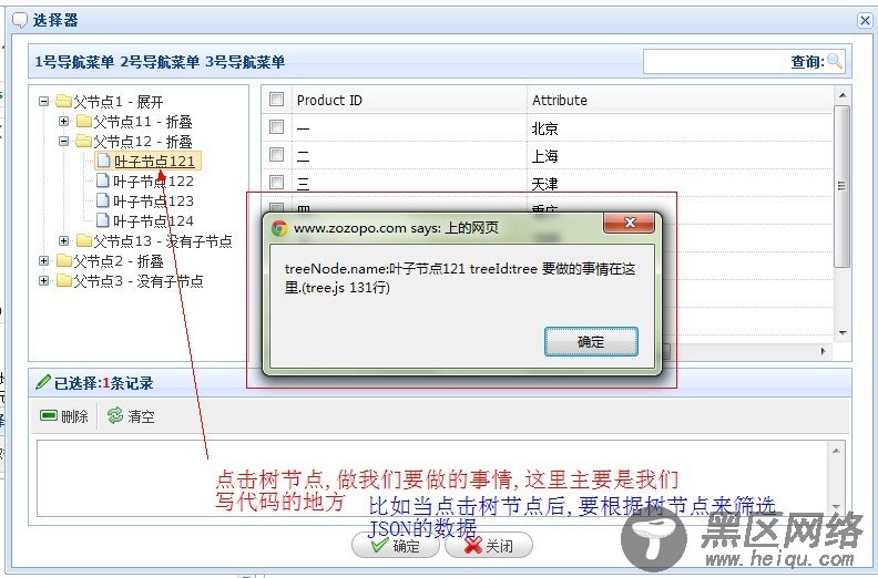 Jquery 数据选择插件Pickerbox使用介绍