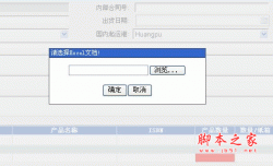 通过Javascript创建一个选择文件的对话框代码