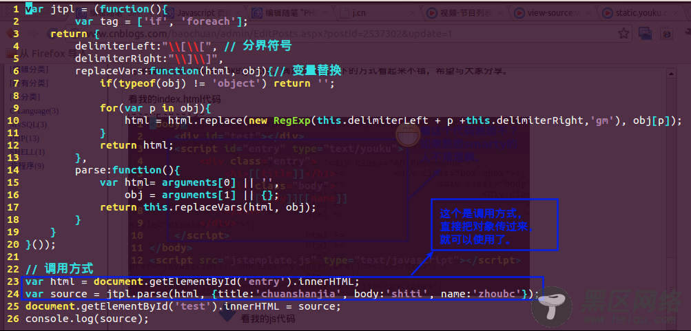 Javascript 页面模板化很多人没有使用过的方法