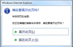 Firefox中beforeunload事件的实现缺陷浅析