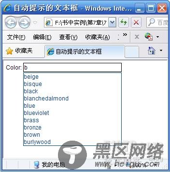 简单JS自动提示文本框代码