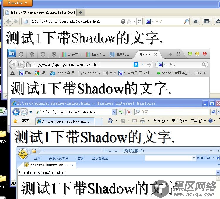 jQuery 阴影插件代码分享