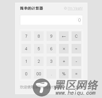 javascript写的简单的计算器，内容很多，方法实用
