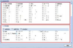 extjs实现选择多表自定义查询功能 前台部分(ext源