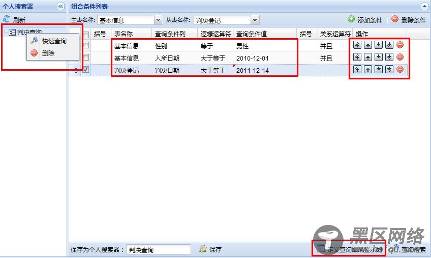 extjs实现选择多表自定义查询功能 前台部分(ext源