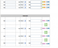 自己动手制作jquery插件之自动添加删除行功能介