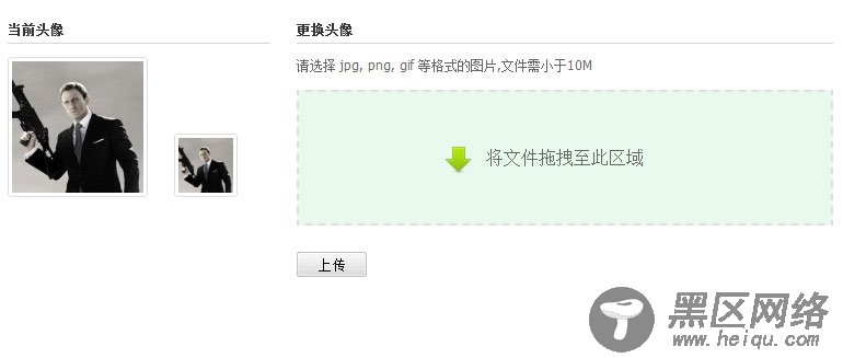 关于js拖拽上传 [一个拖拽上传修改头像的流程
