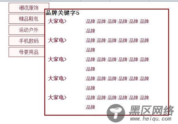 jQuery实战之仿淘宝商城左侧导航效果
