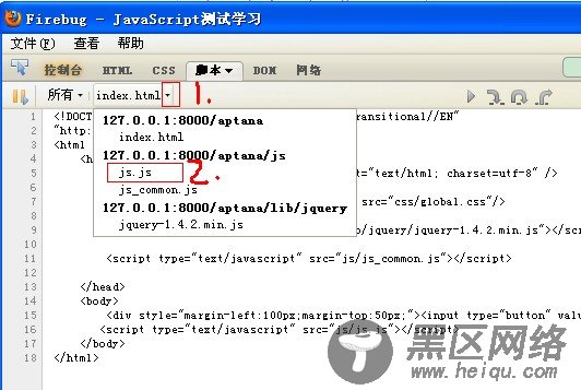 使用Firebug对js进行断点调试的图文方法