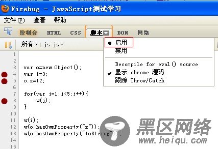 使用Firebug对js进行断点调试的图文方法
