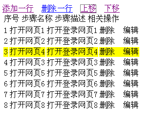 jquery 操作表格实现代码(多种操作打包)