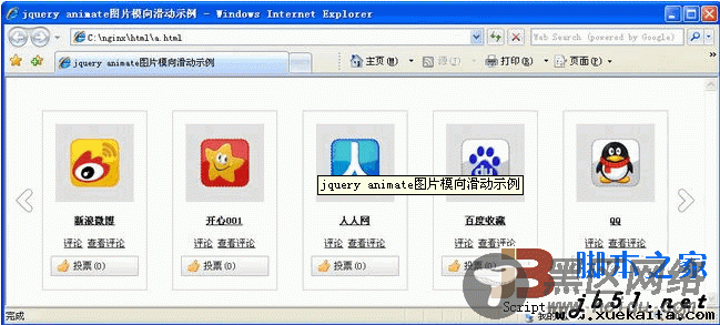 jquery animate图片模向滑动示例代码
