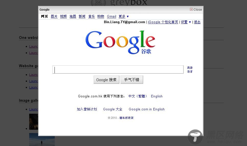 GreyBox技术总结（转）