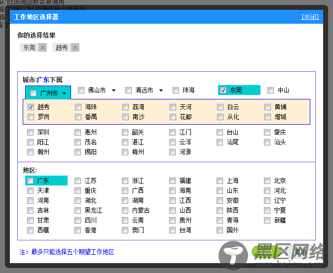boxy基于jquery的弹出层对话框插件扩展应用 弹出层