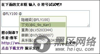 微博@符号的用户名提示效果。(想@到谁？)