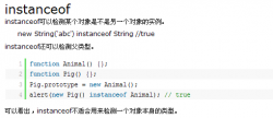 理解instanceof实现原理