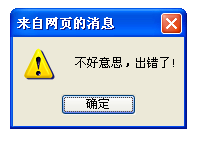JavaScript 错误处理与调试经验总结
