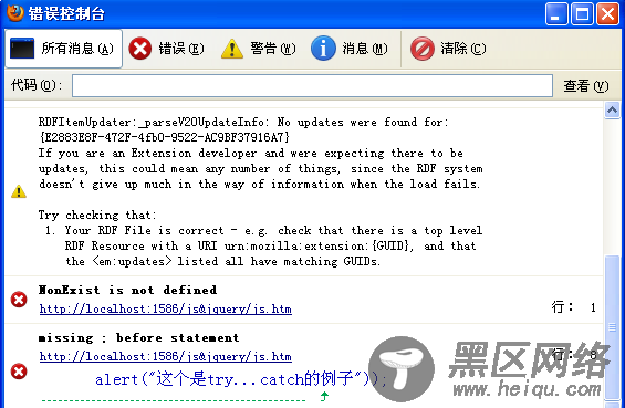 JavaScript 错误处理与调试经验总结