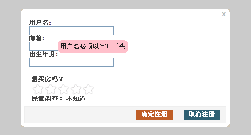 jquery 弹出层注册页面等(asp.net后台)