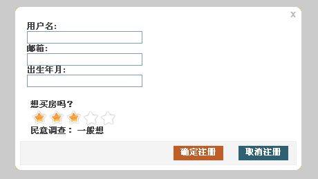 jquery 弹出层注册页面等(asp.net后台)