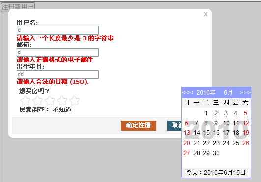 jquery 弹出层注册页面等(asp.net后台)