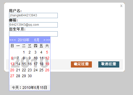 jquery 弹出层注册页面等(asp.net后台)
