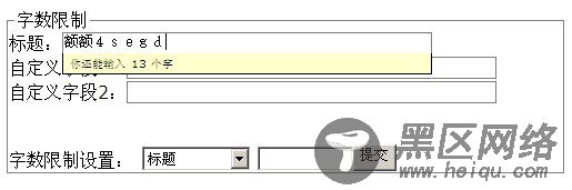 基于jquery的inputlimiter 实现字数限制功能