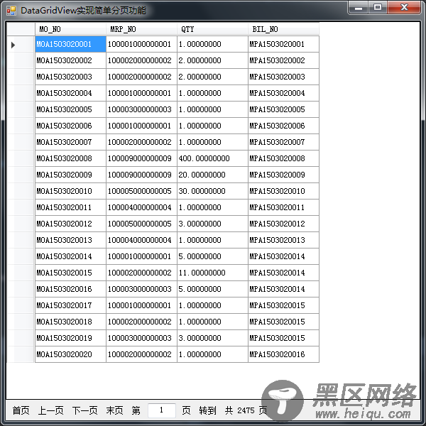 DataGridView使用自定义控件实现简单分页功能(推荐