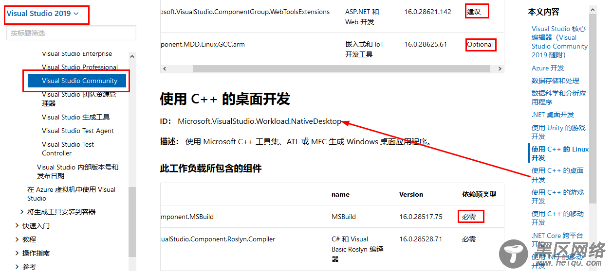 VS2019离线安装方法图文教程