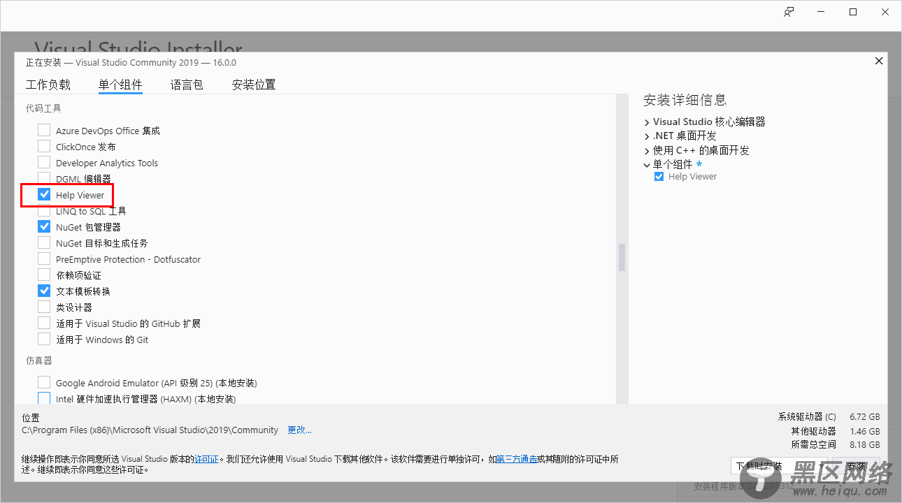 VS2019离线安装方法图文教程