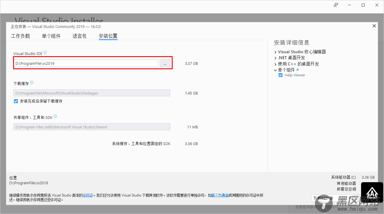 VS2019离线安装方法图文教程