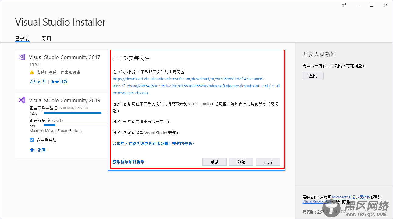 VS2019离线安装方法图文教程