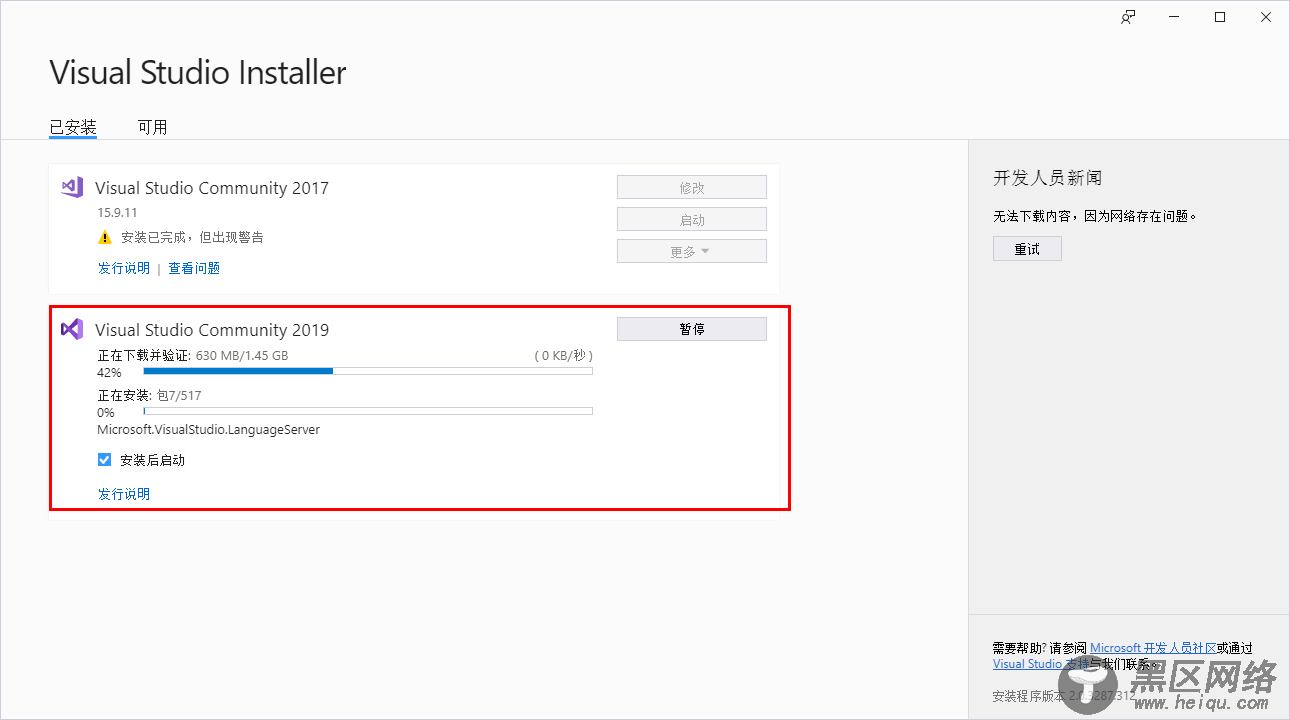 VS2019离线安装方法图文教程