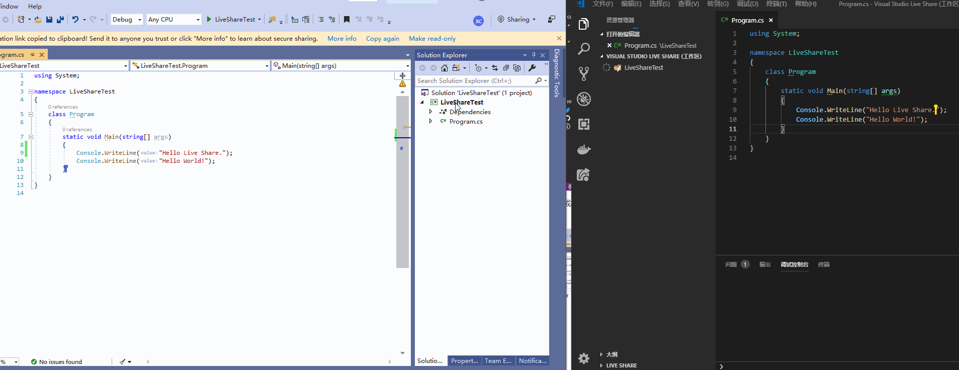 Visual Studio 2019 使用 Live Share的教程图解