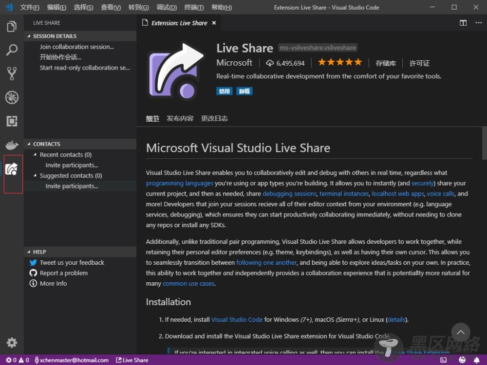 Visual Studio 2019 使用 Live Share的教程图解