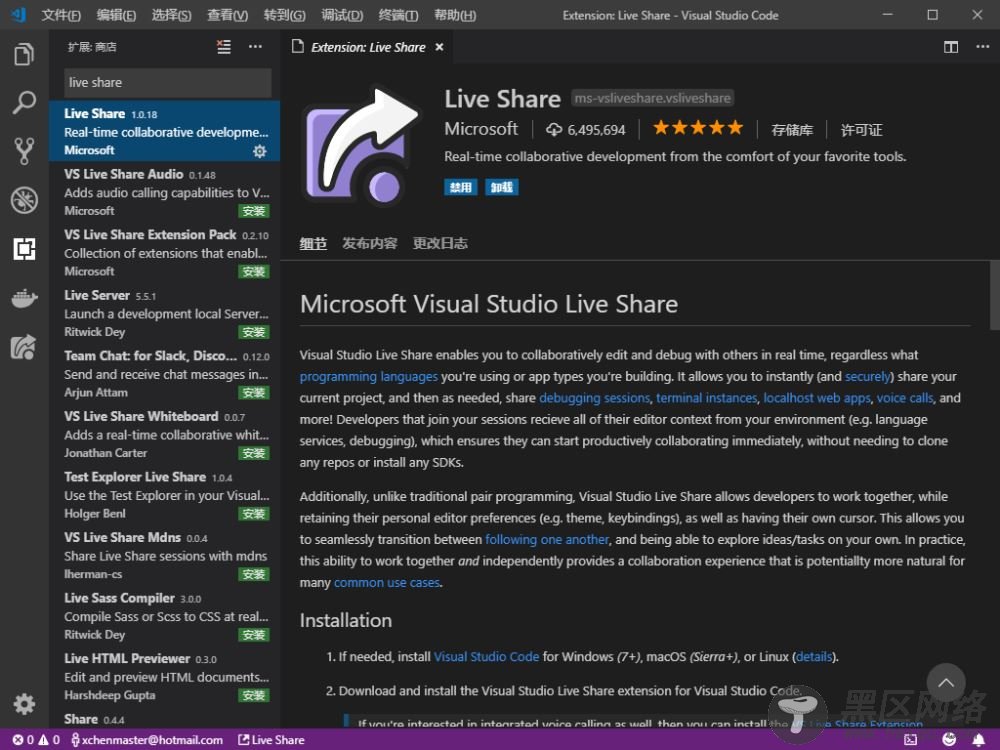 Visual Studio 2019 使用 Live Share的教程图解